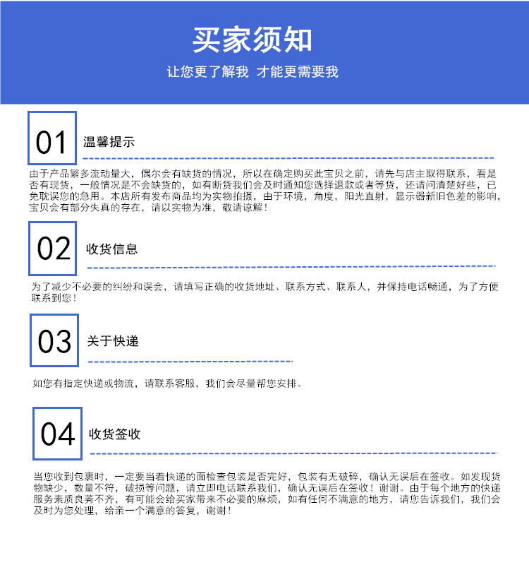 買家須知 買家須知